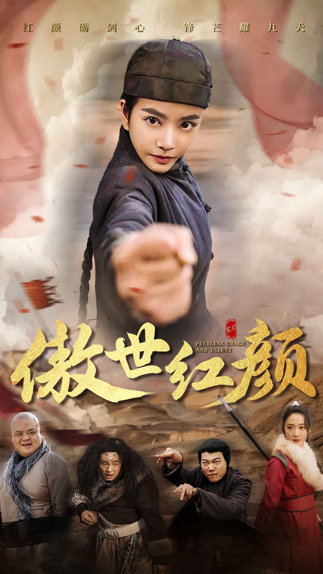 傲世红颜 第1集