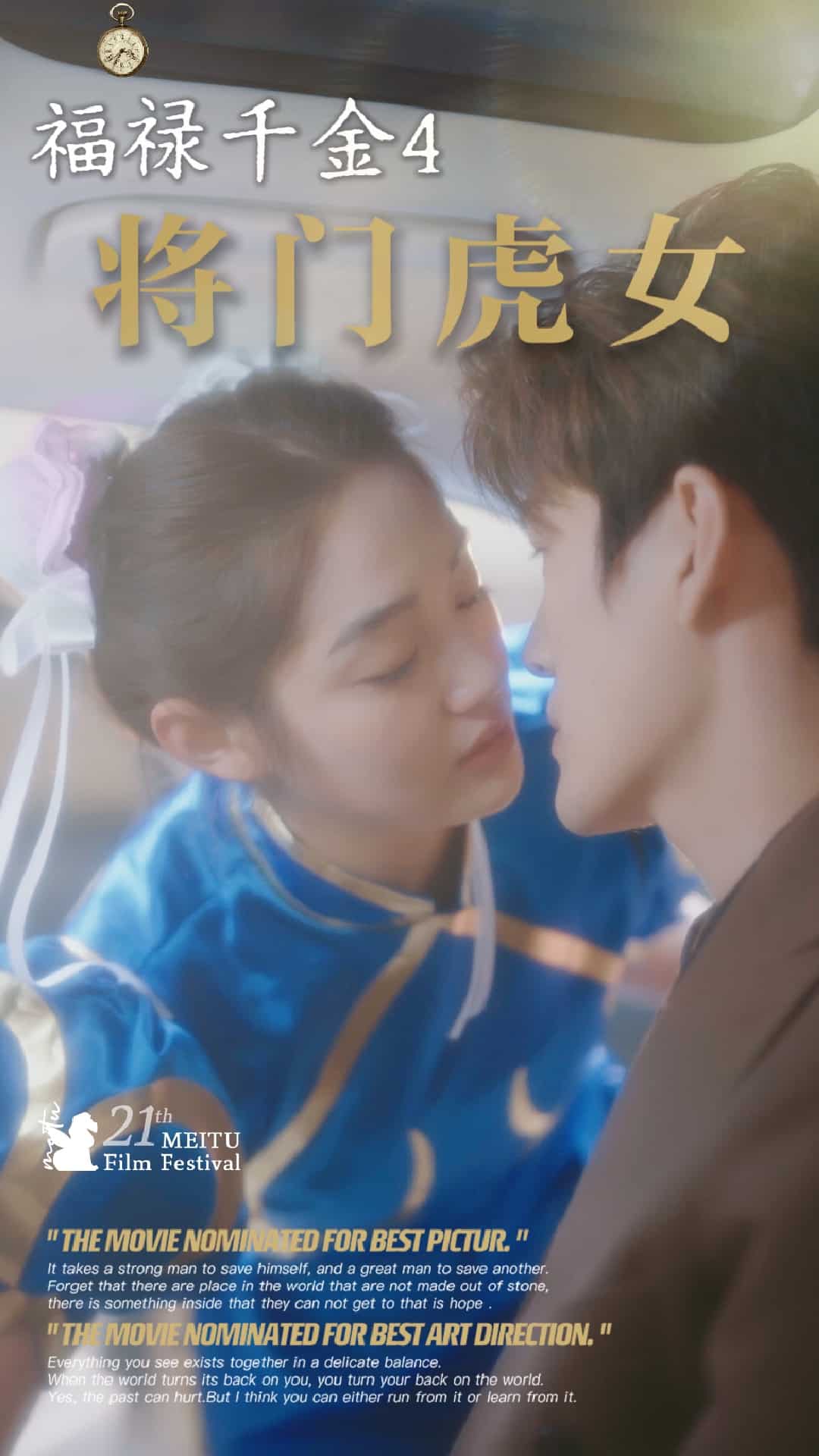 福禄千金4将门虎女 第1集