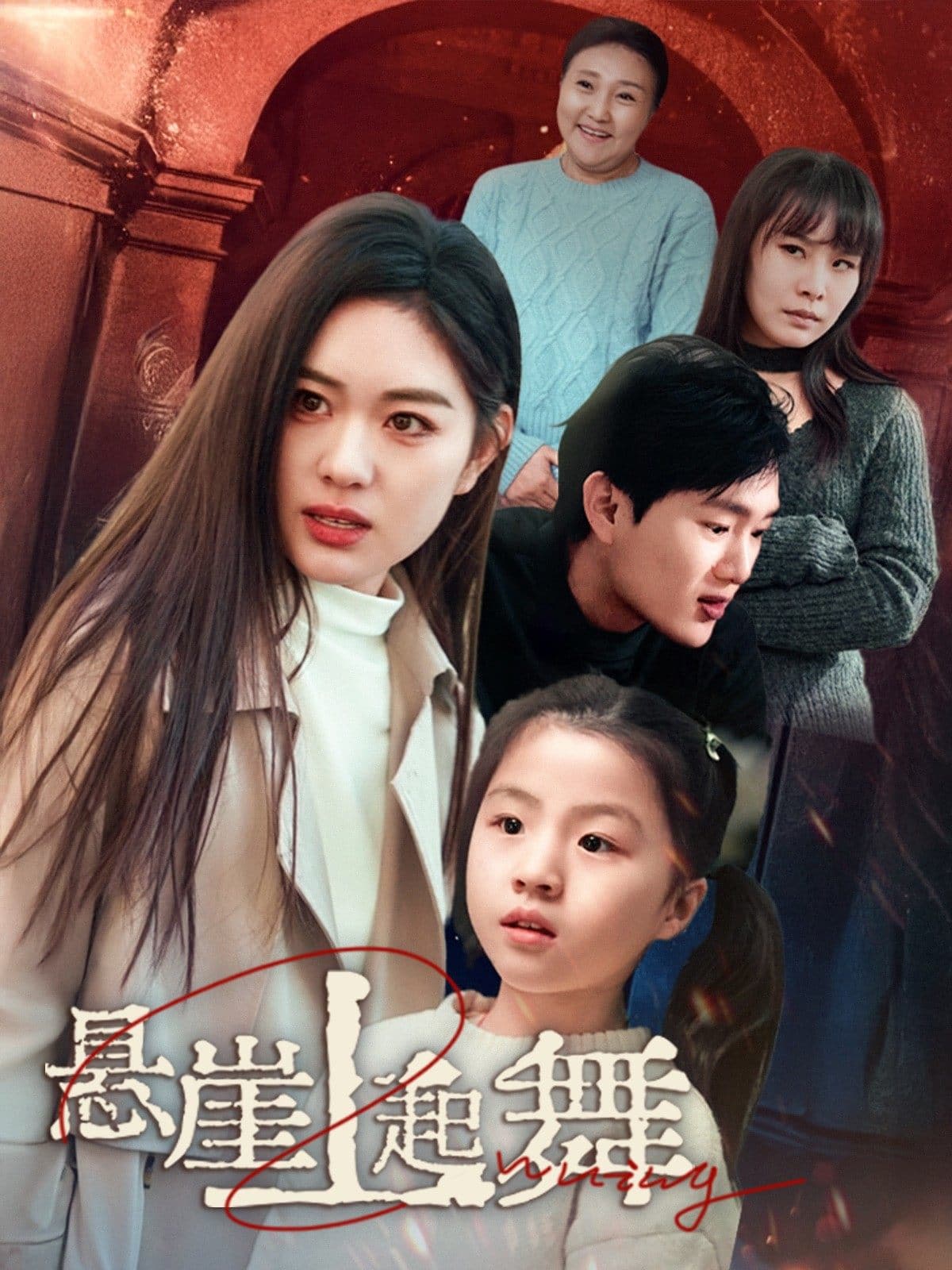 我的对门是前夫 第34集