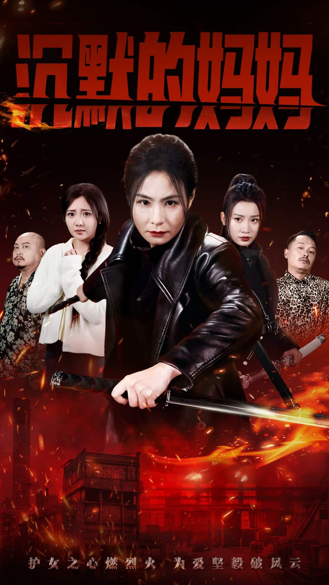 沉默的妈妈 第1集