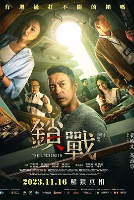 锁战 国语