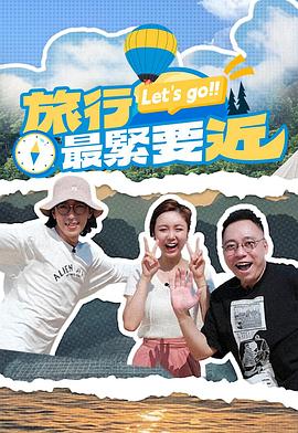旅行最紧要近粤语 第05集