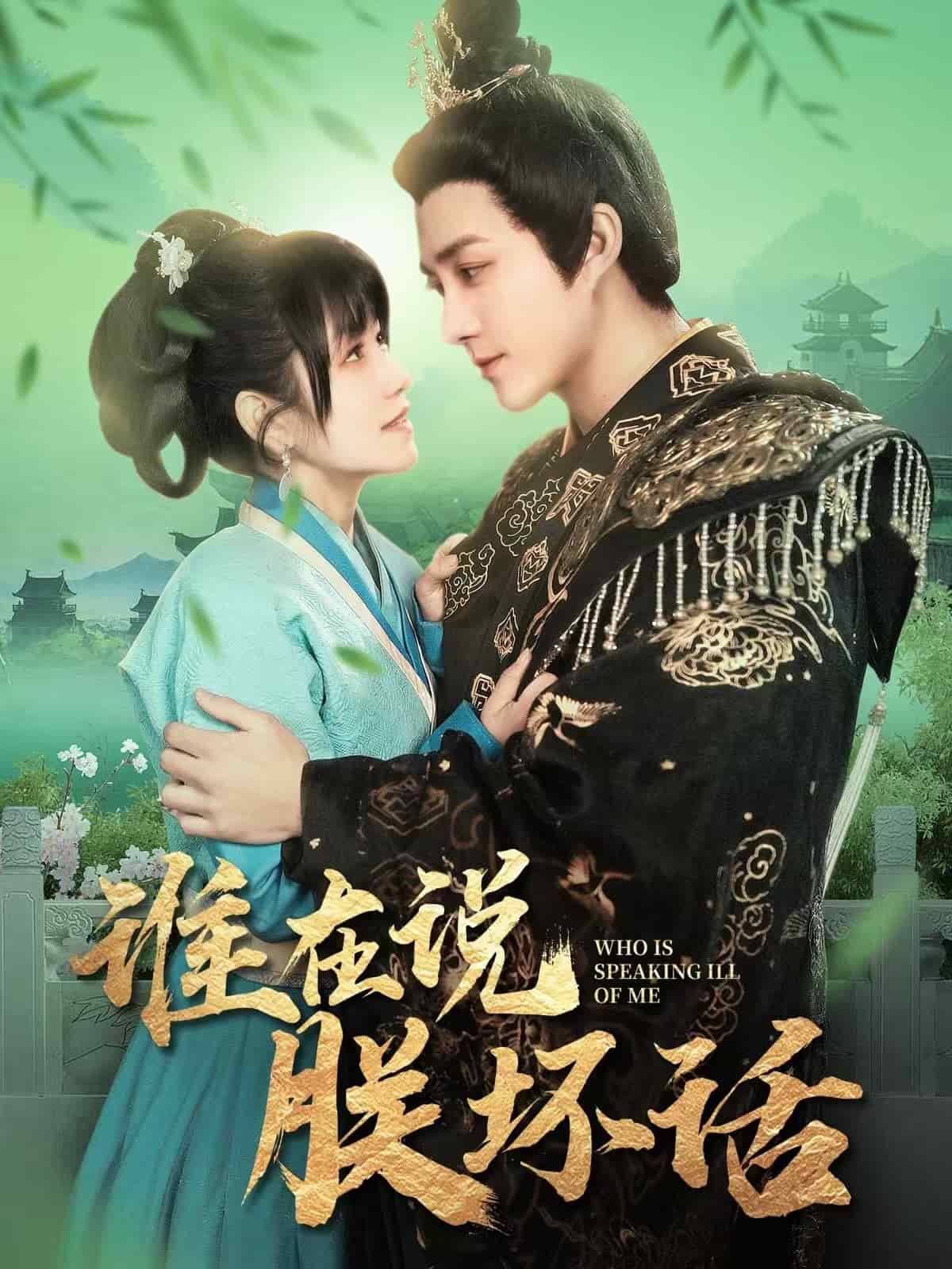 谁在说朕坏话 第1集