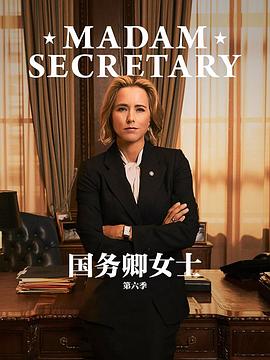 国务卿女士第六季 第01集