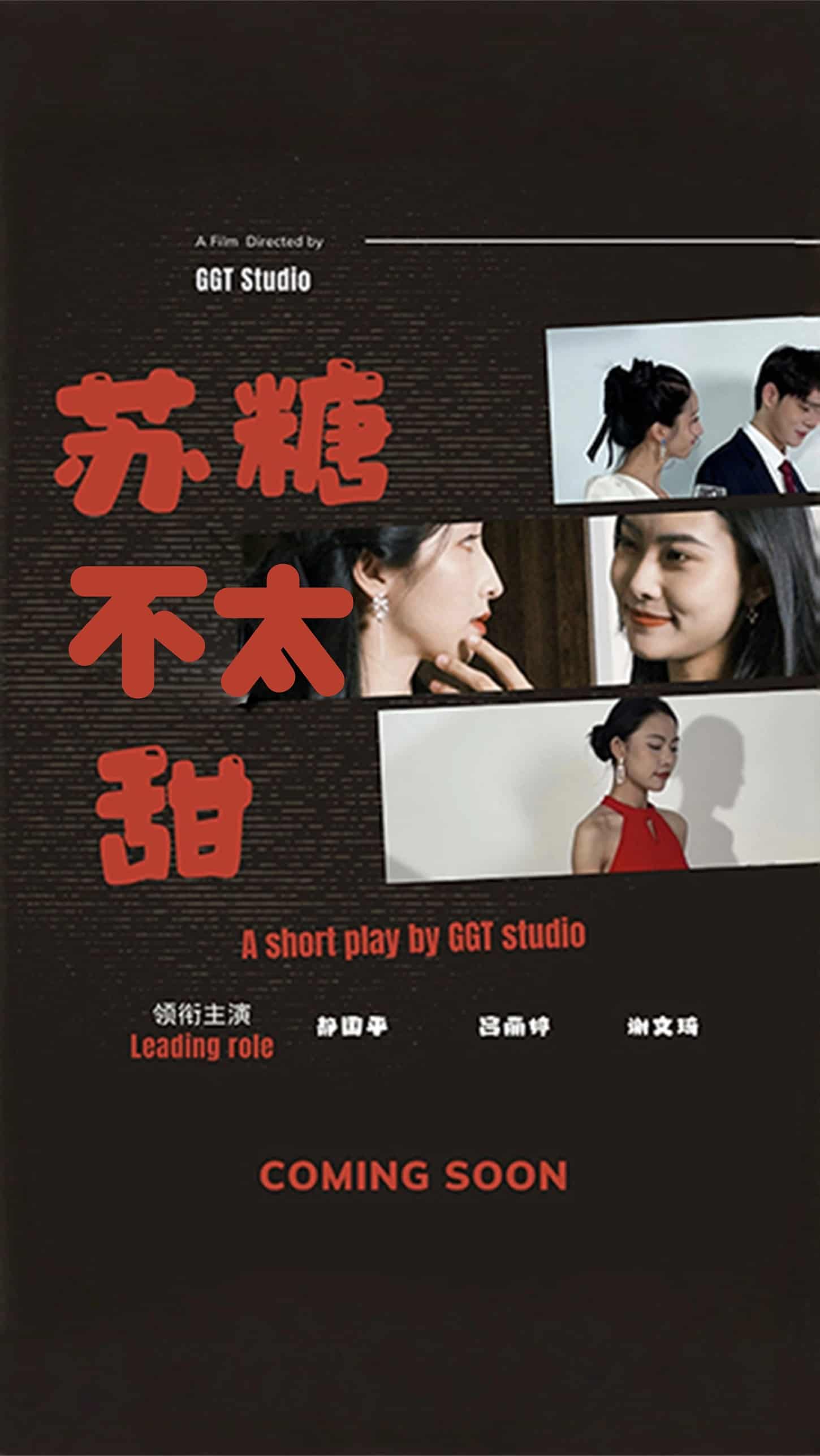 苏糖不太甜 第4集