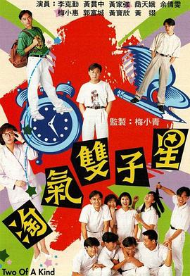 淘气双子星粤语 第01集