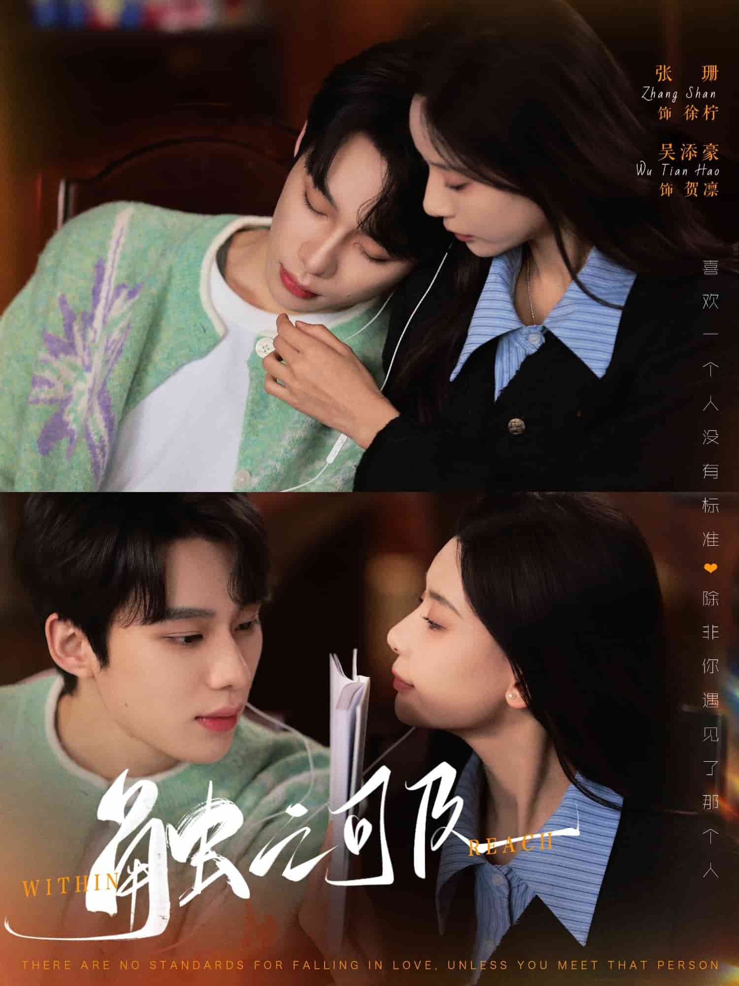 触之可及 第1集