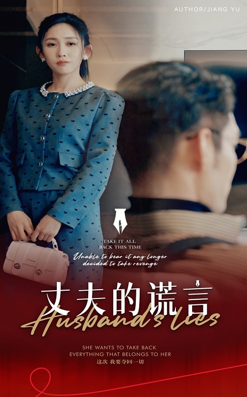 谎言婚姻下的反击 第1集