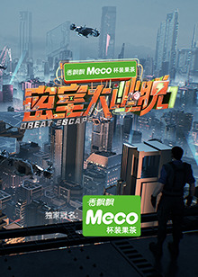 密室大逃脱第七季 第20250717期