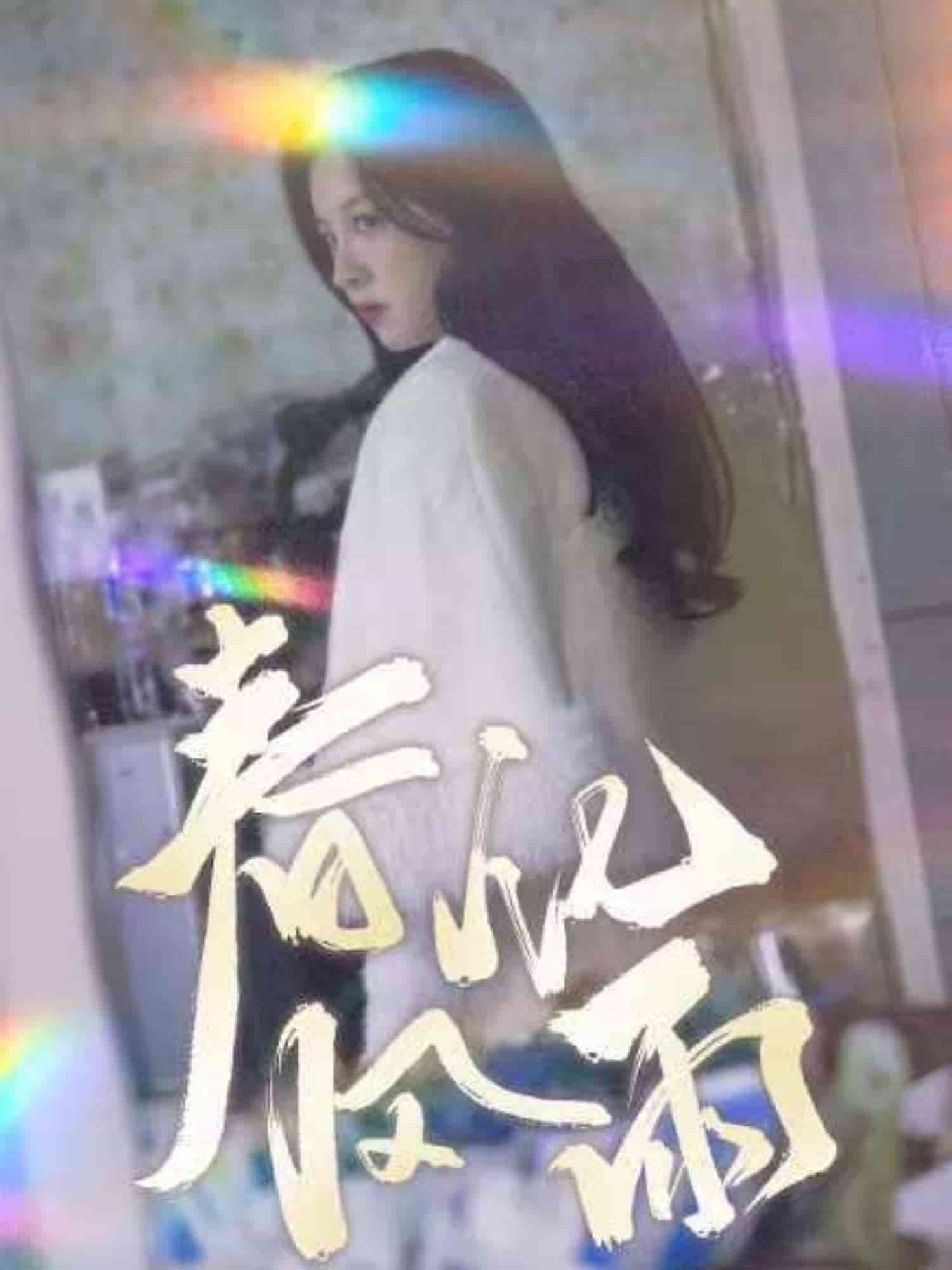 裴教授你属狼的吧春风化雨 第23集