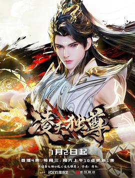 凌天独尊 第02集