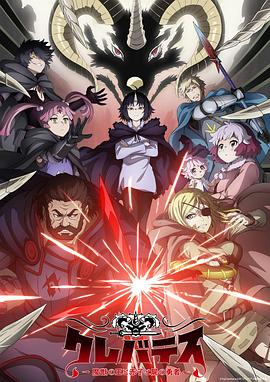 克雷瓦提斯-魔兽之王与婴儿与尸之勇者- 第01集