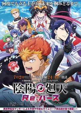 阴阳回天Re：basu 第01集