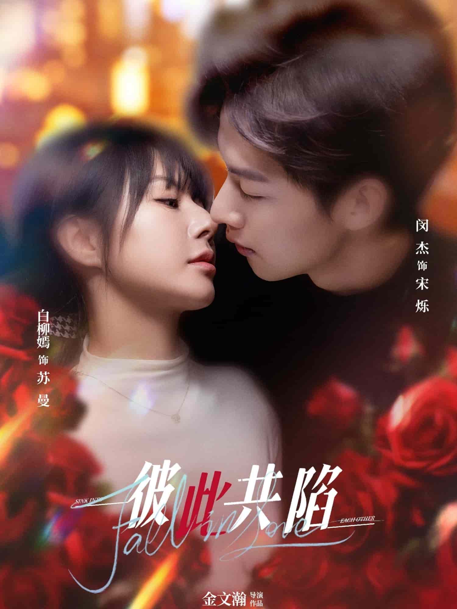 彼此共陷 第21集