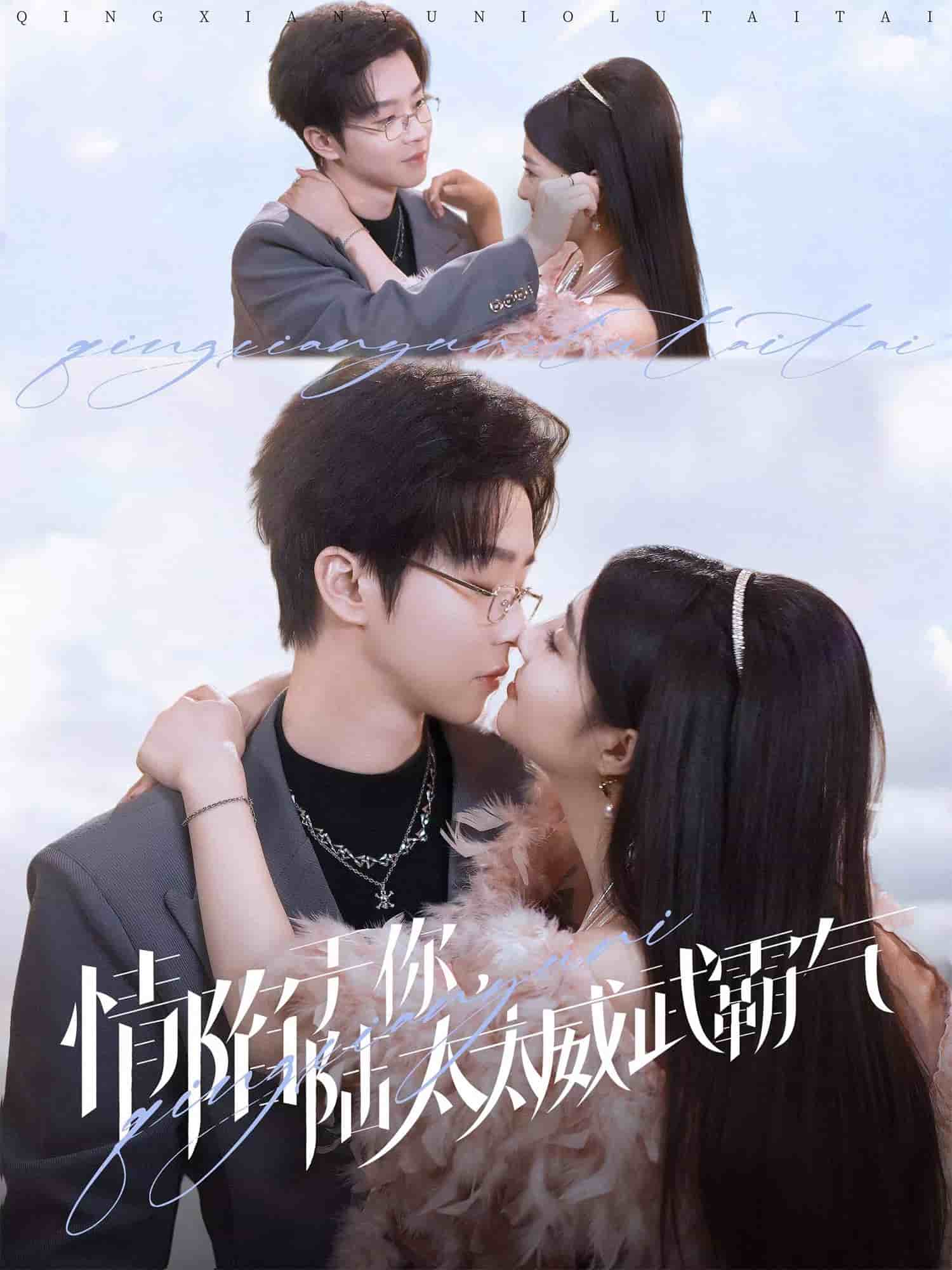 情陷于你，陆太太威武霸气 第51集