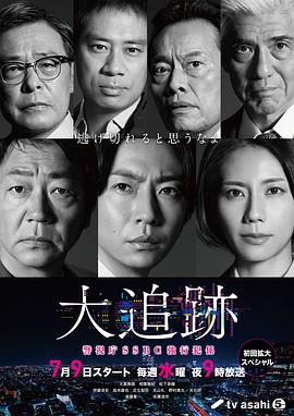 大追踪〜警视厅SSBC强行犯系〜 第01集