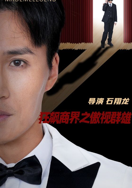 狂飙商界之傲视群雄 第52集
