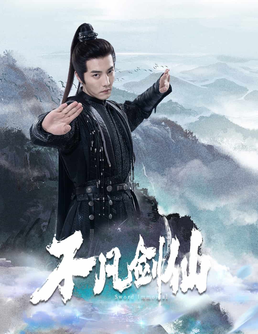 不凡剑仙 第2集