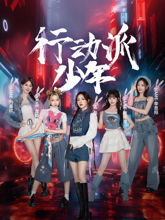 行动派少年 第20250715期上