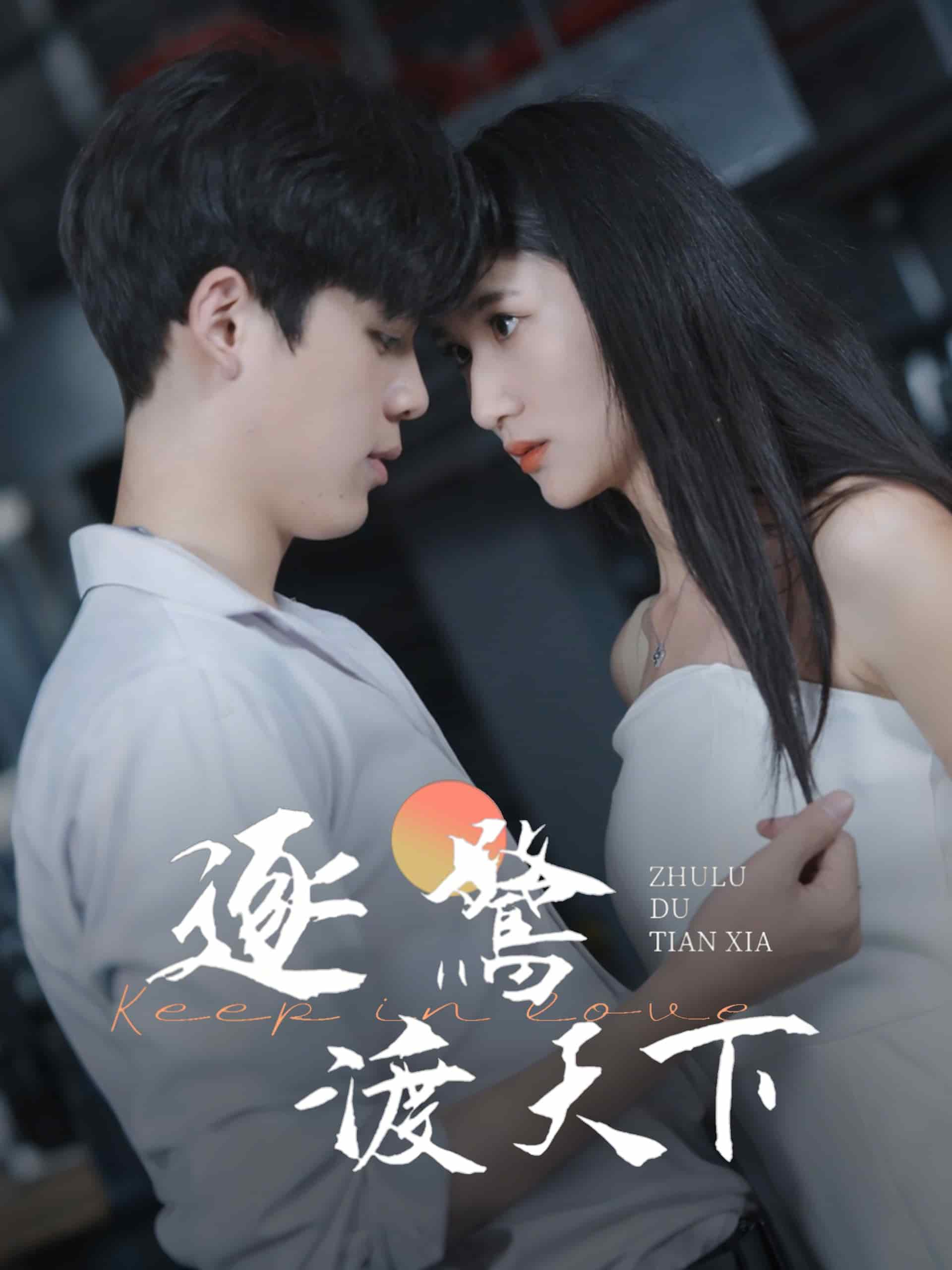 逐鹭渡天下 第4集