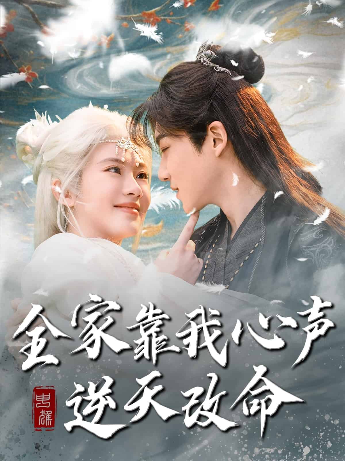 全家靠我心声逆天改命 第1集