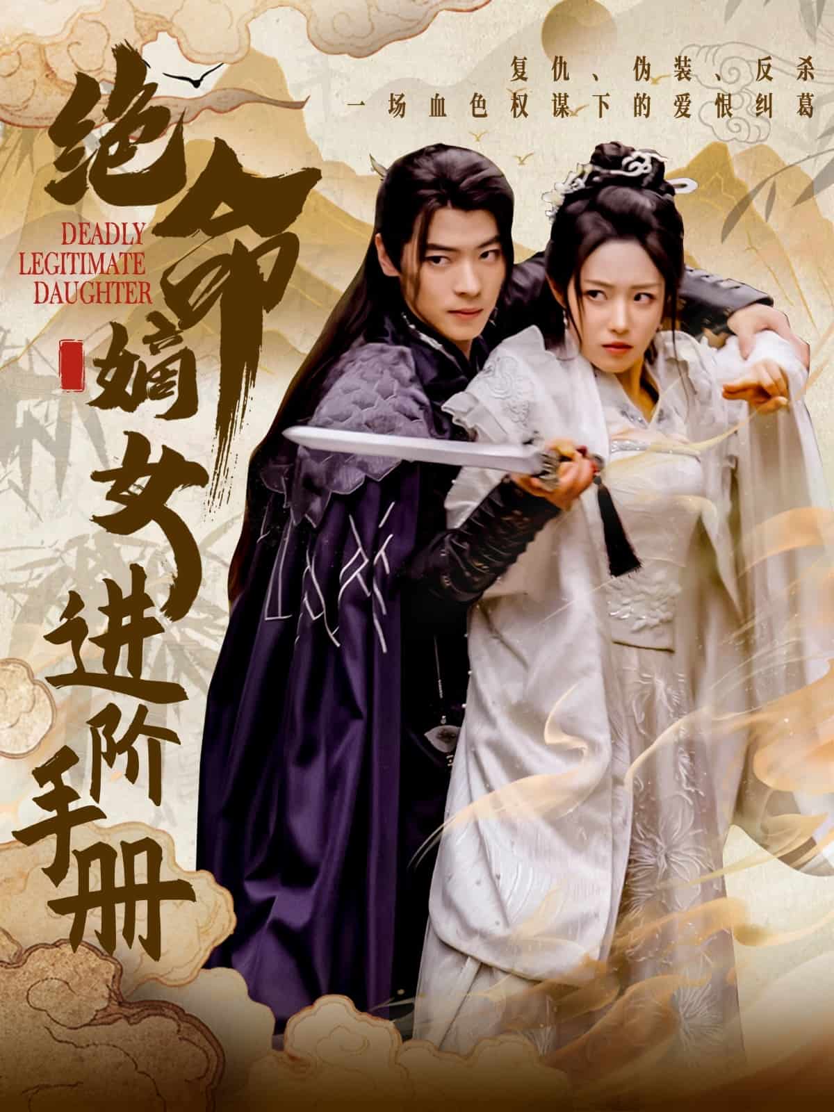 绝命嫡女进阶手册 第5集