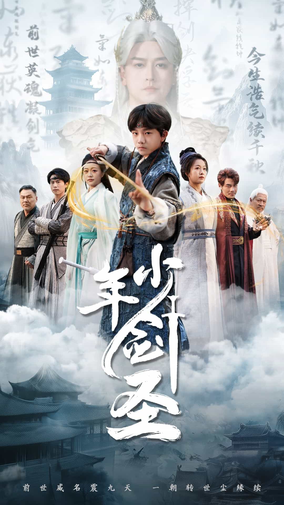 少年剑圣 第2集
