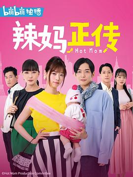 辣妈正传2021 第02集