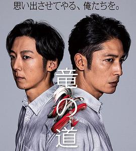 龙道 双面复仇者 第01集