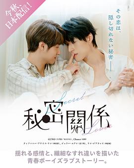 秘密关系(台剧) 第01集