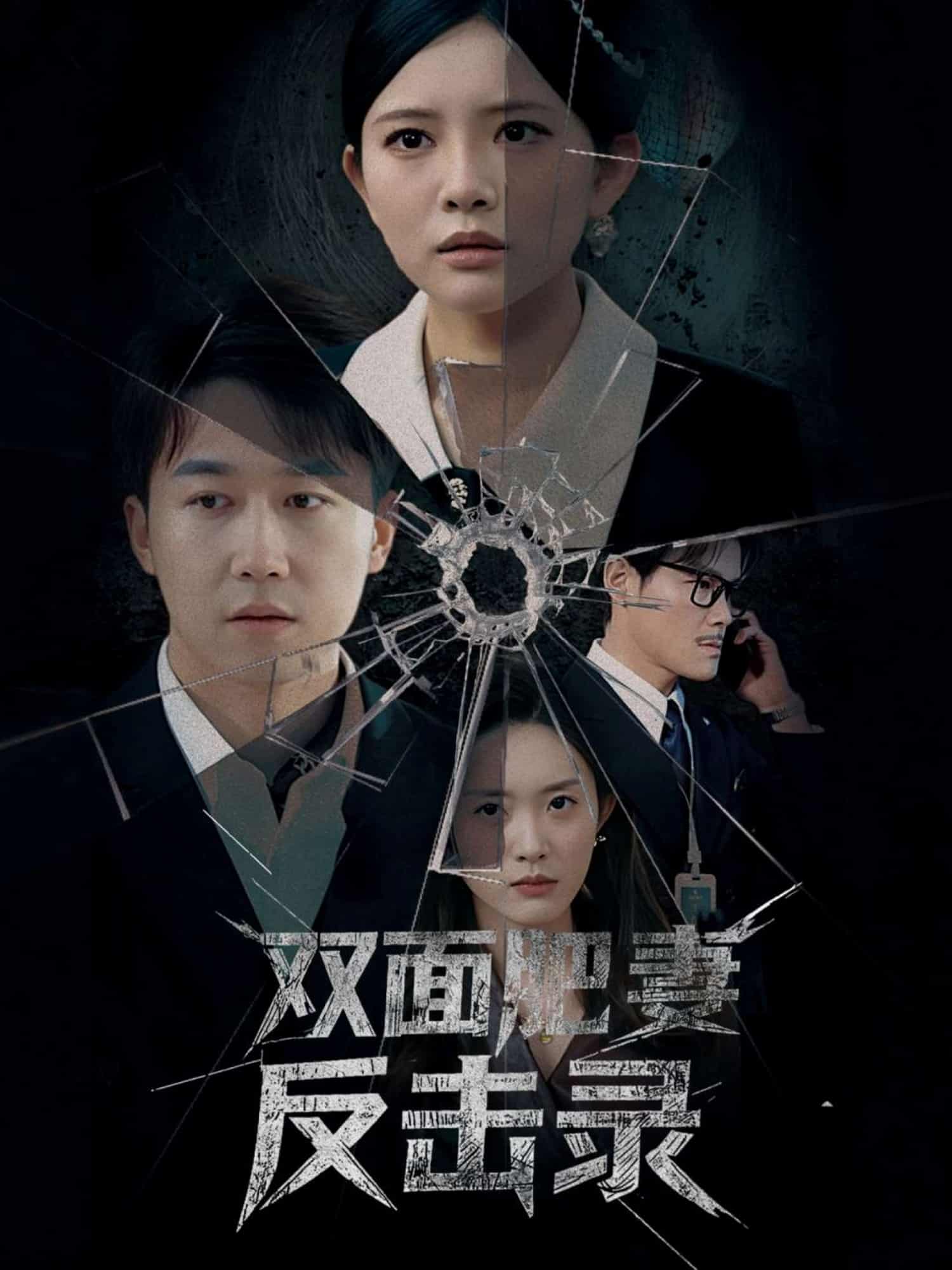 双面肥妻反击录 第9集