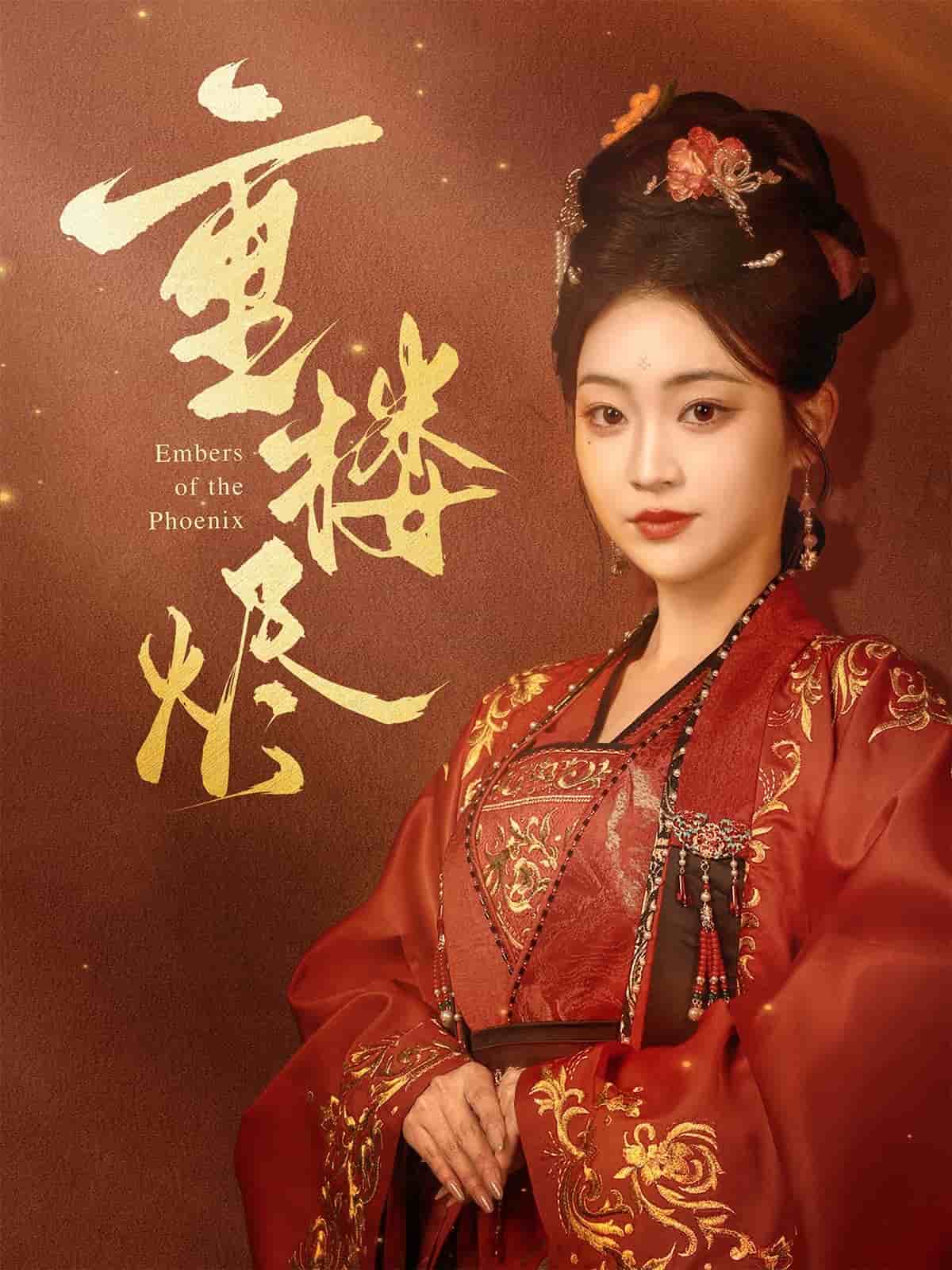 重楼烬 第79集