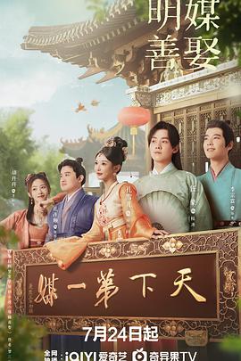 明媒善娶 第12集