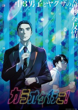 去唱卡拉OK吧！动画版 第01集