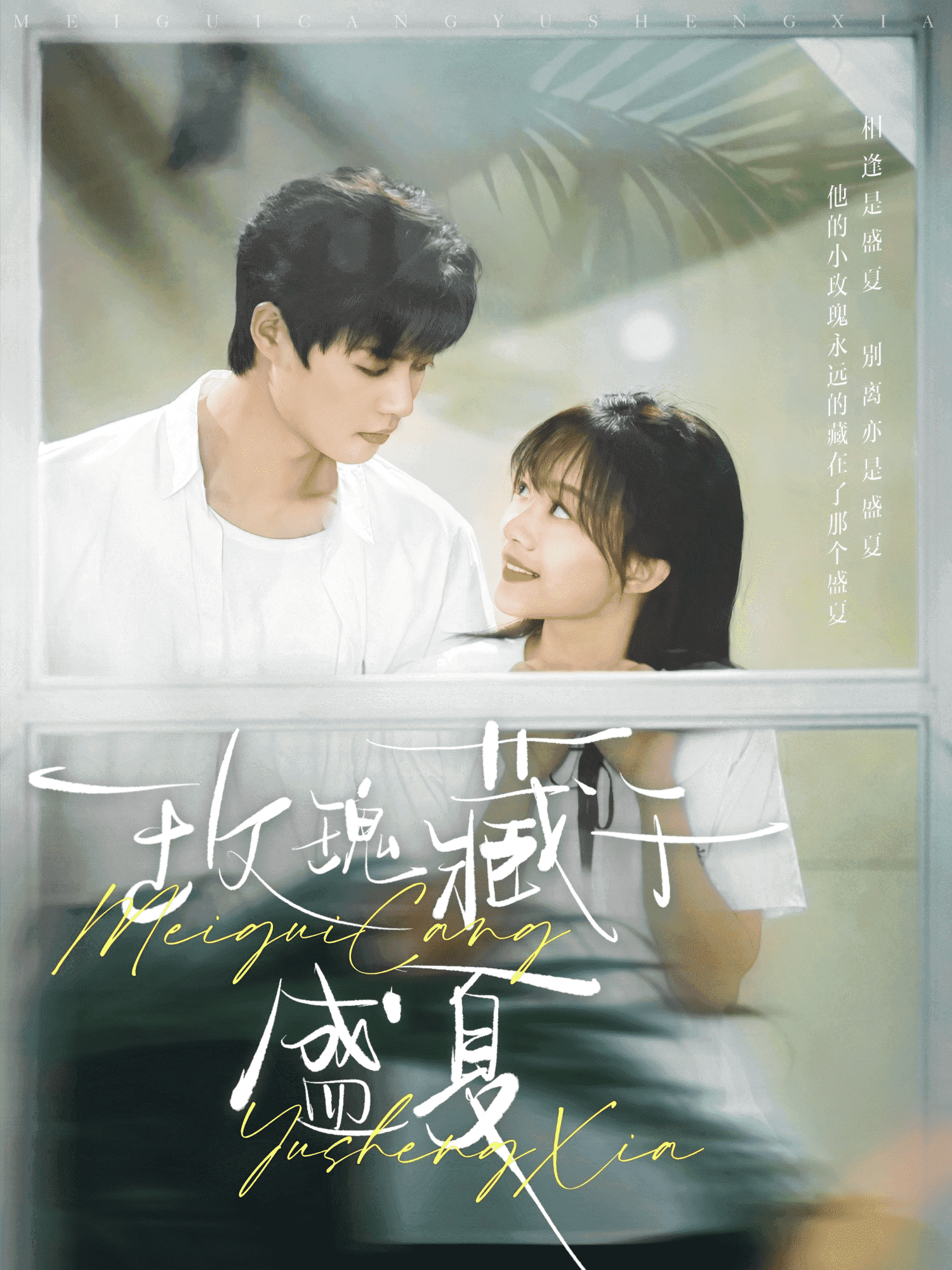 玫瑰藏于盛夏 第1集