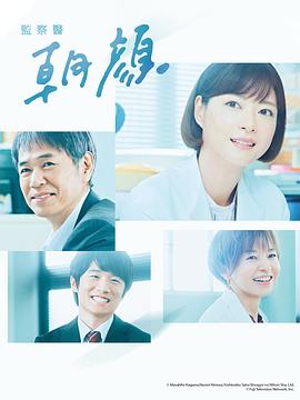 法医朝颜2 第08集