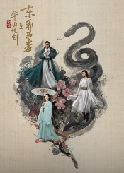 华山论剑之东邪西毒 第06集