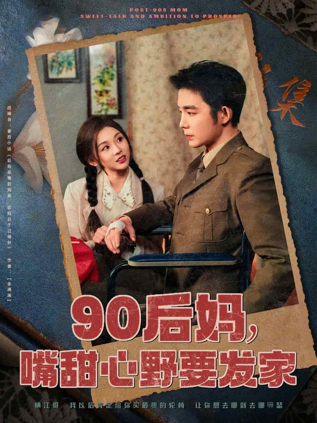 90后妈，嘴甜心野要发家 第44集