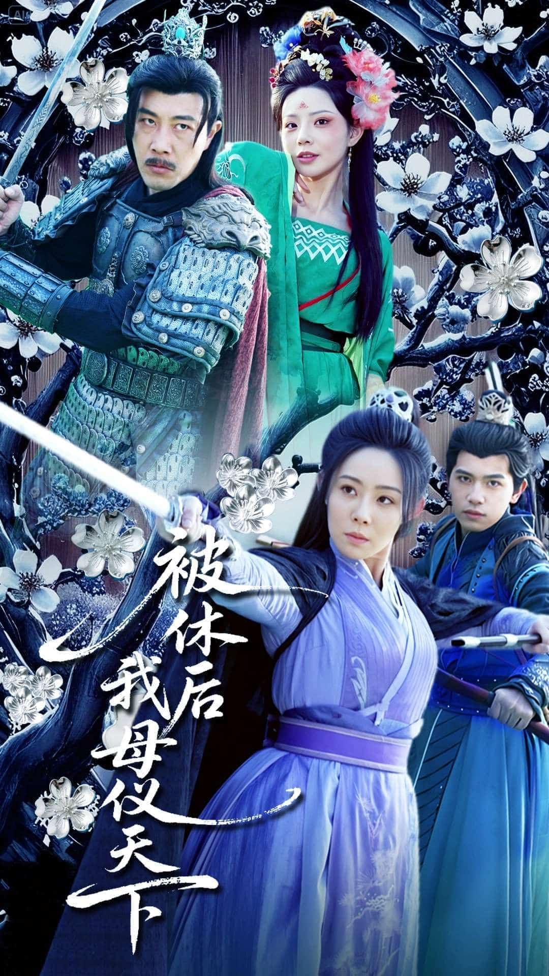 被休后我母仪天下 第2集