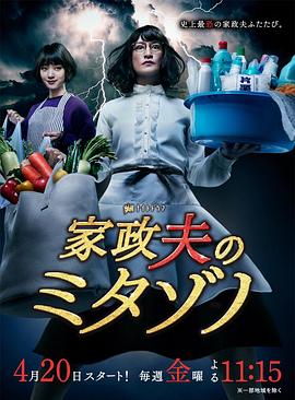 家政夫三田园2 第02集