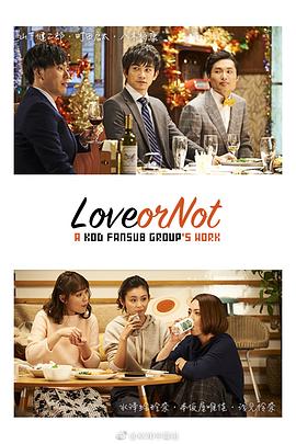 Love or Not 第06集