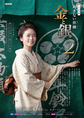 小本经营金与银第二季 第03集