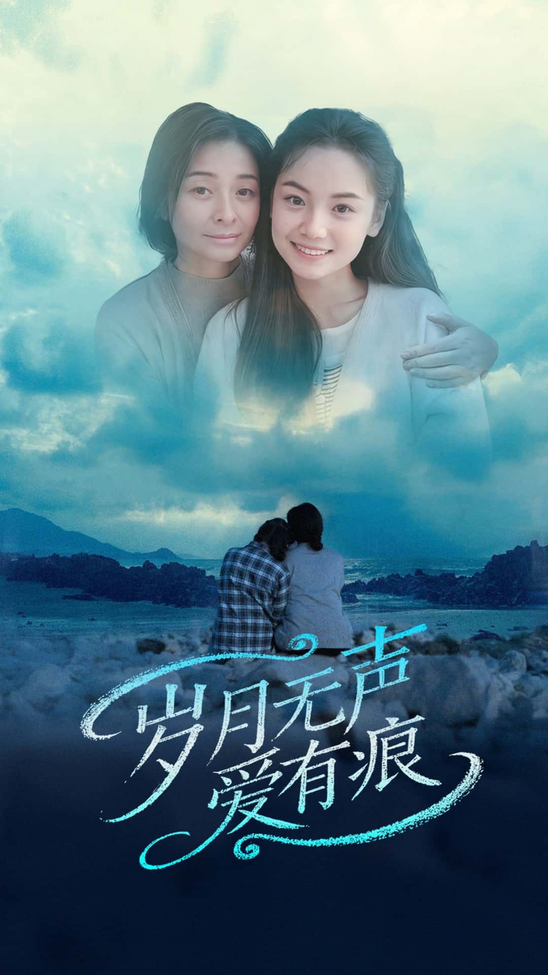 岁月无声爱有痕 第1集
