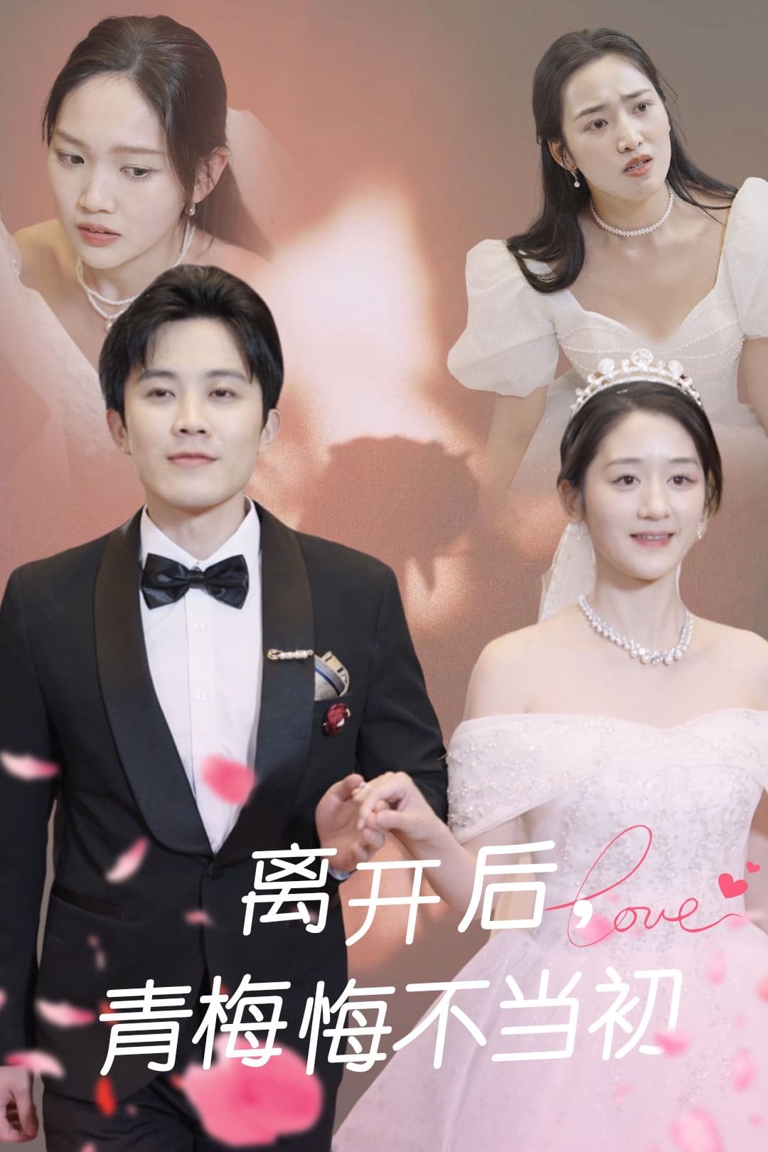 离开后青梅悔不当初 第1集