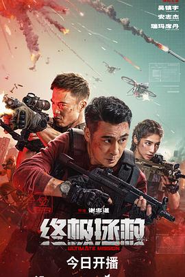 终极拯救 国语