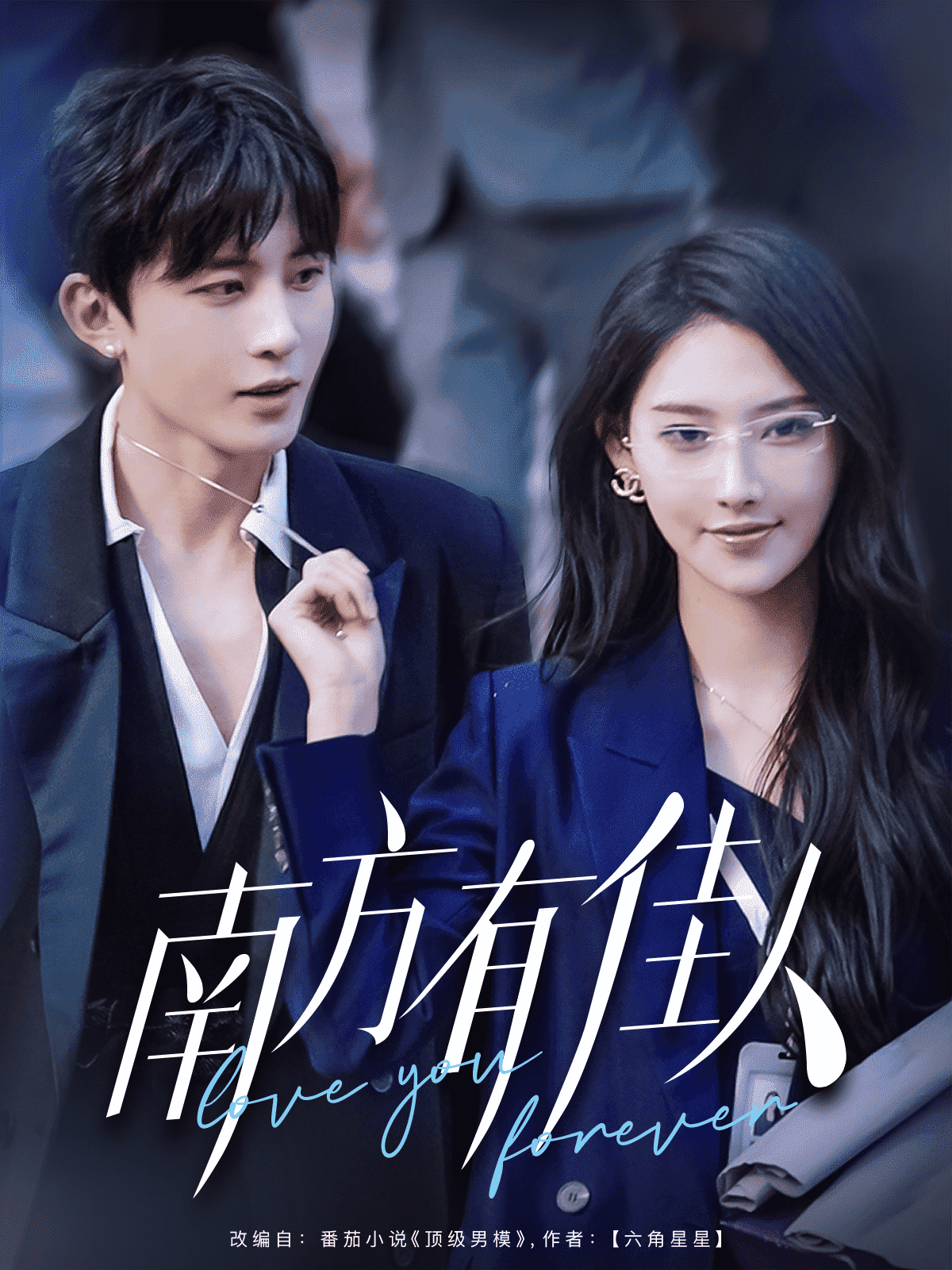南方有佳人 第1集