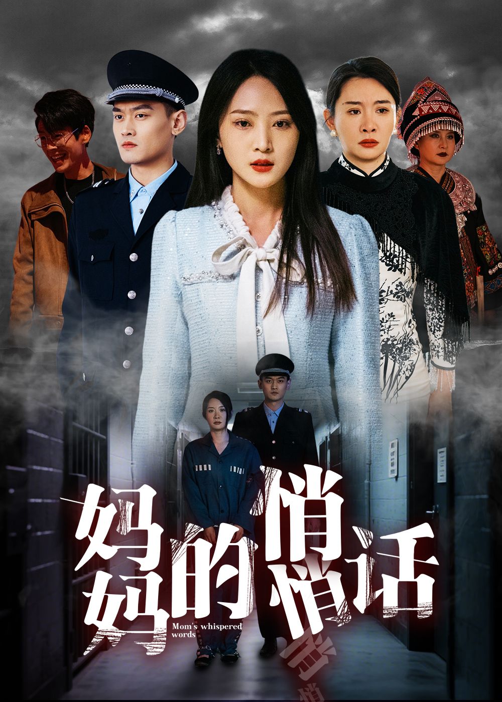妈妈的悄悄话 第2集