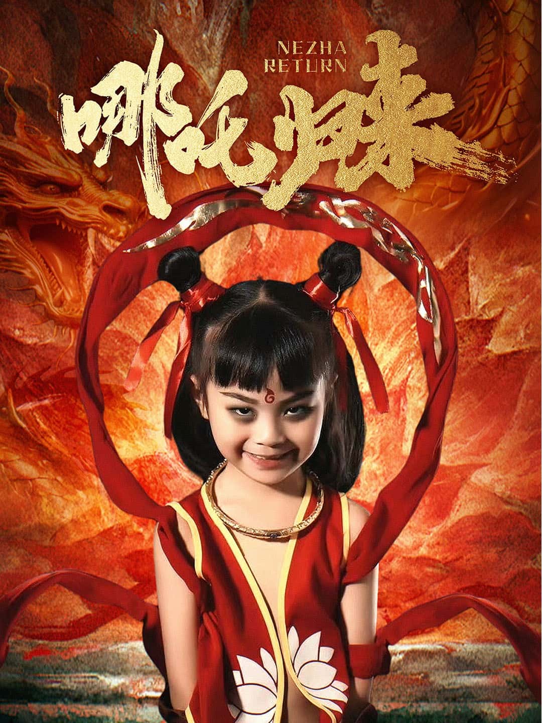 哪吒归来 第21集