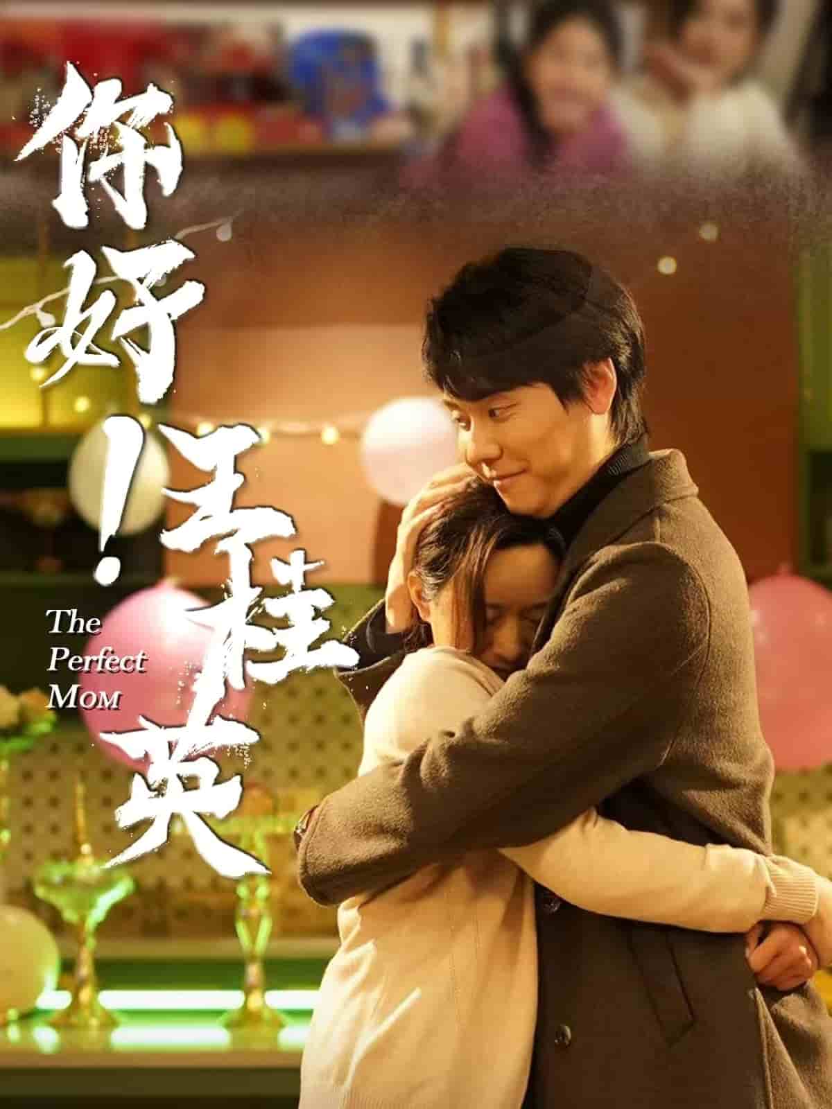 你好！王桂英 第1集