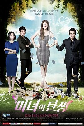 美女的诞生 第16集